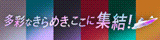 オールスター