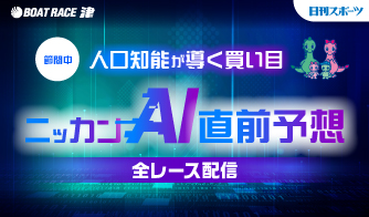 日刊スポーツAI01