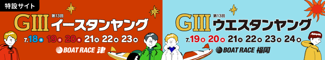 イースタンウエスタン特設