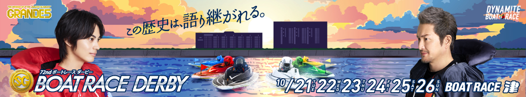ダービー