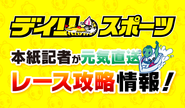 デイリー予想