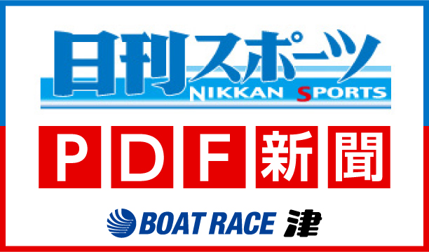 ＰＤＦ新聞（男女W優勝戦）