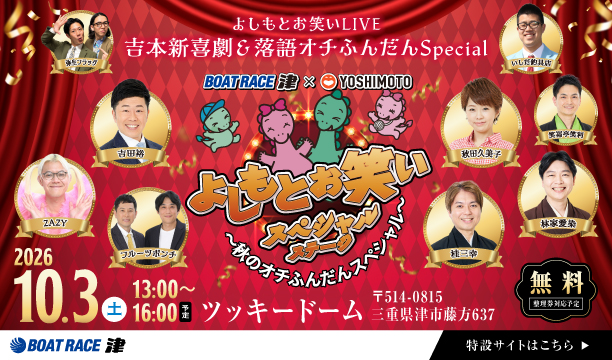 2026吉本イベント
