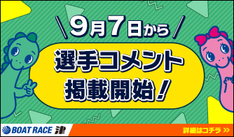 選手コメント